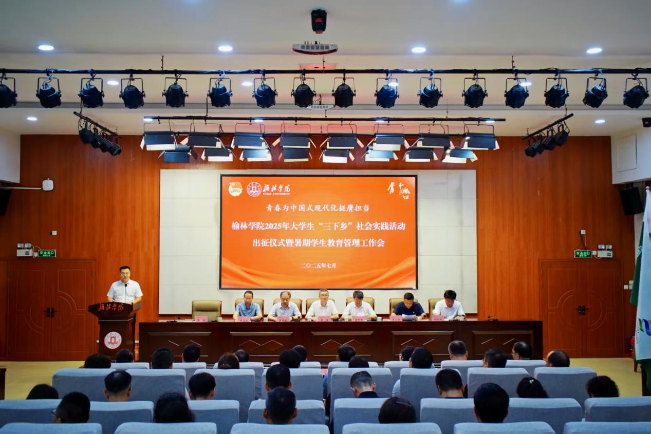 1三下乡启动仪式主