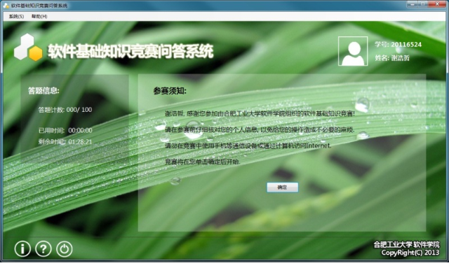 必赢bwin线路检测中心官网顺利举行软件基础知识竞赛-02