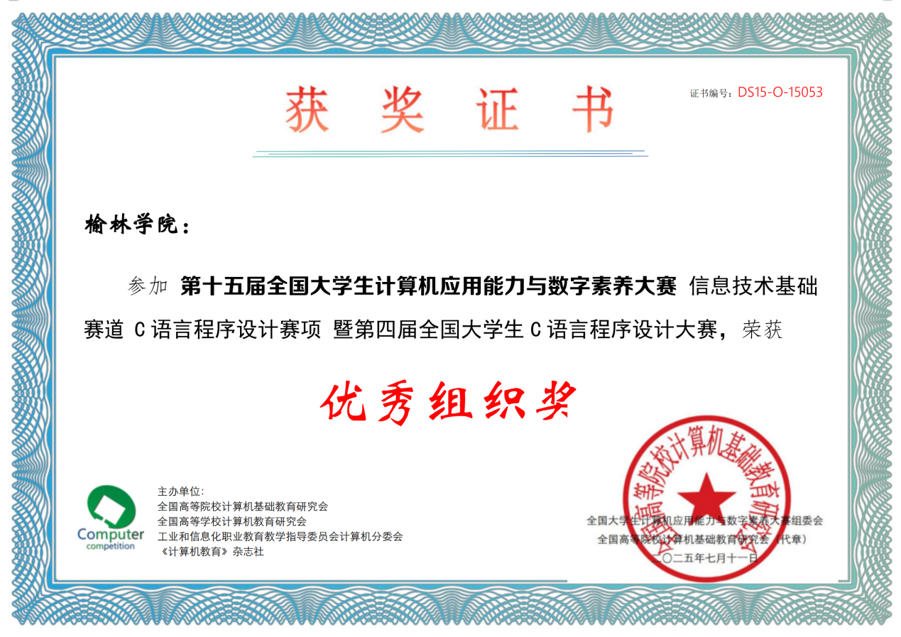 20250725-15届大赛C语言赛项证书_2990-万象城allwincity官方网站入口_01